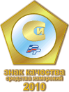 Знак качества